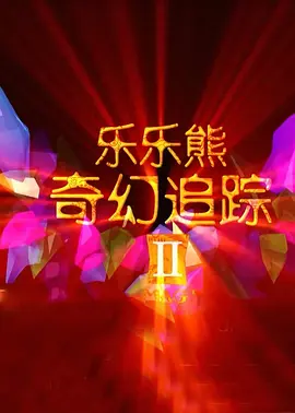99精选视频