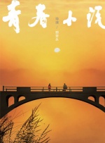 深爱激情五月婷婷