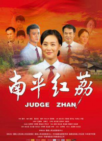 她那充满魅力的妈妈