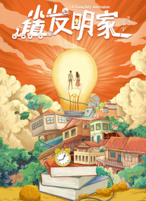小主人公是继母