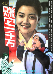 好小子3苦儿流浪记